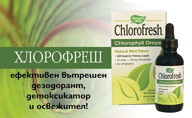 Хлорофреш Хлорофреш